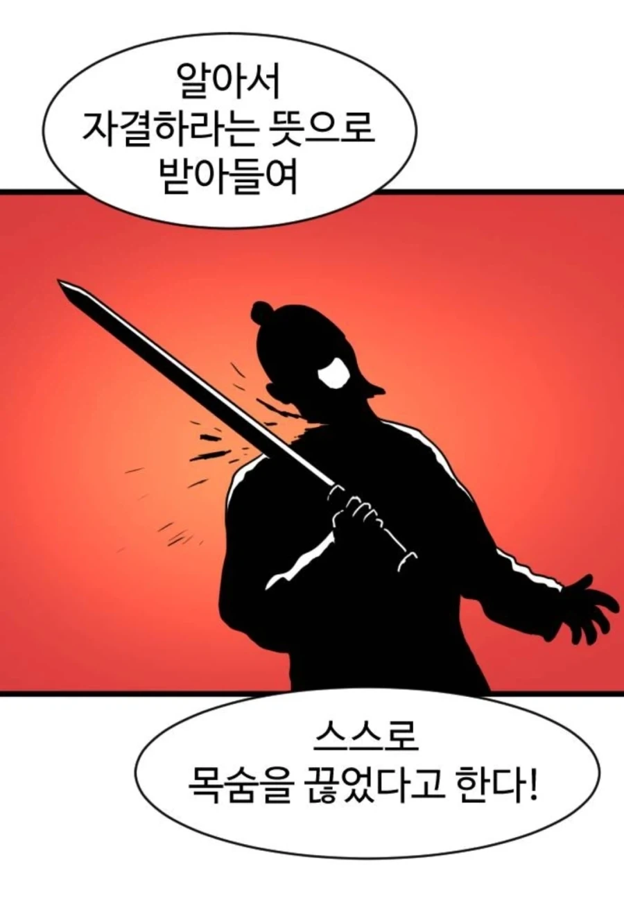 양수가 저 지랄 떨다가 조조한테 목 따였지_11.webp
