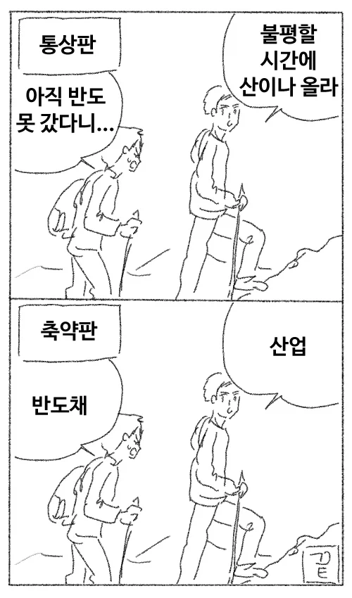 마사토끼 작가의 등산하는 만화.manwha_1.webp