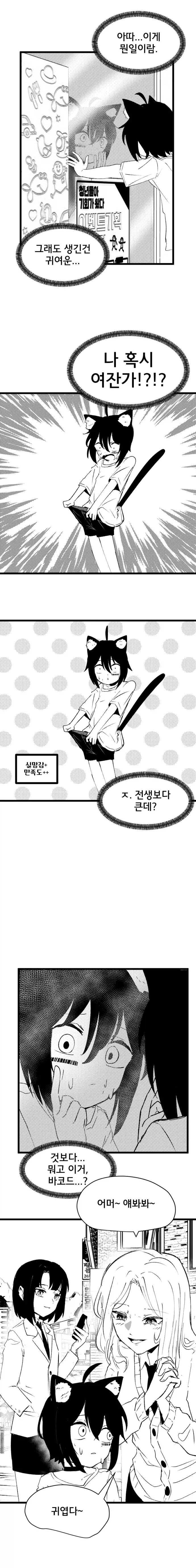 고양이 귀 수인으로 환생한 Manhwa (약 스압)_3.webp
