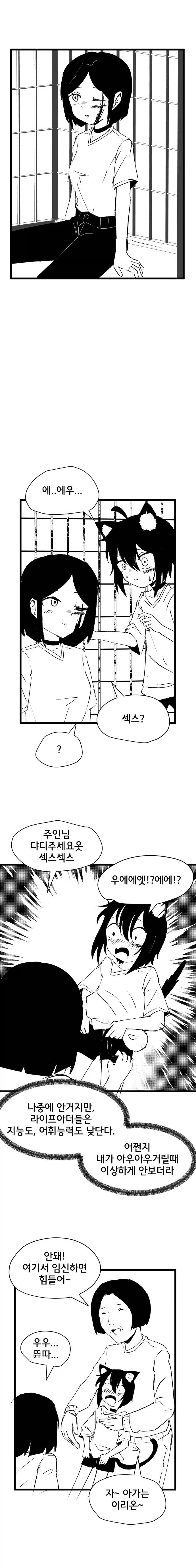 고양이 귀 수인으로 환생한 Manhwa (약 스압)_6.webp