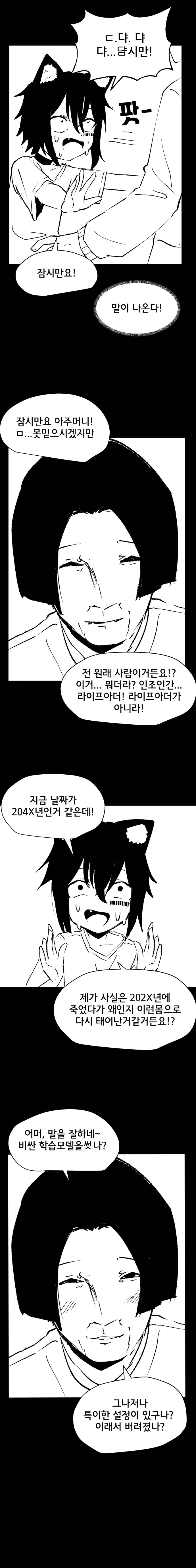 고양이 귀 수인으로 환생한 Manhwa (약 스압)_9.webp