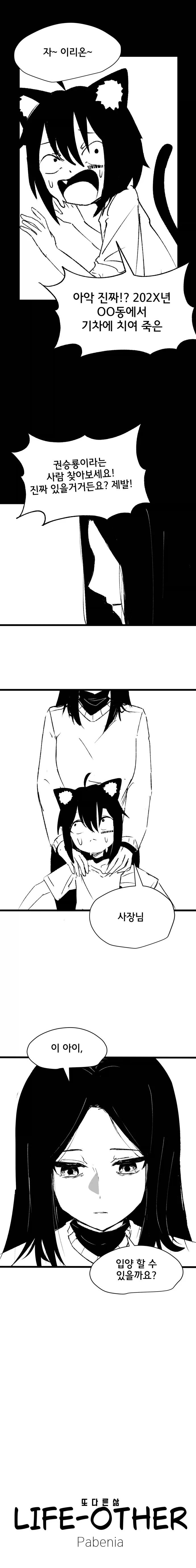 고양이 귀 수인으로 환생한 Manhwa (약 스압)_10.webp