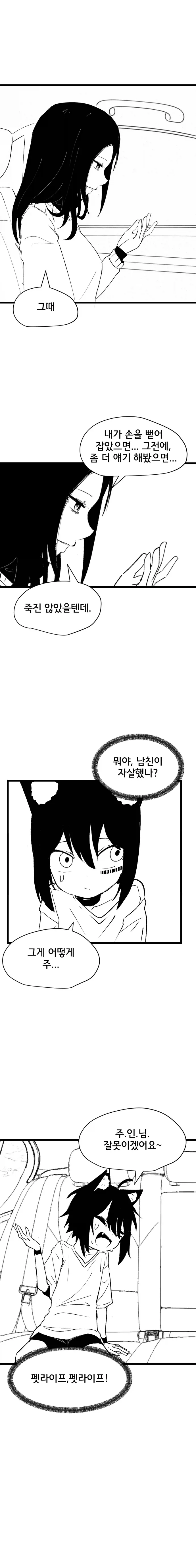 고양이 귀 수인으로 환생한 Manhwa (약 스압)_13.webp