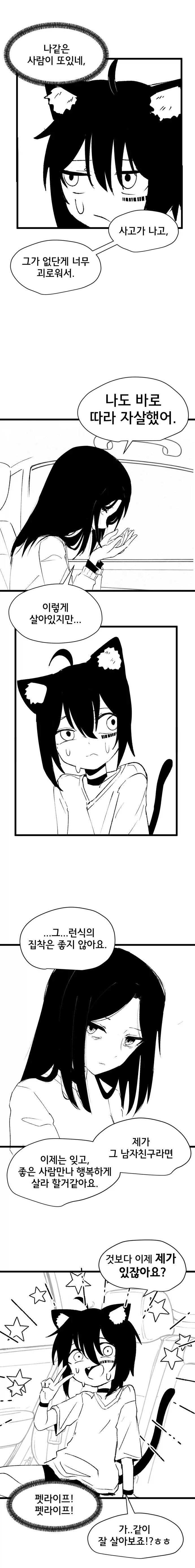 고양이 귀 수인으로 환생한 Manhwa (약 스압)_15.webp