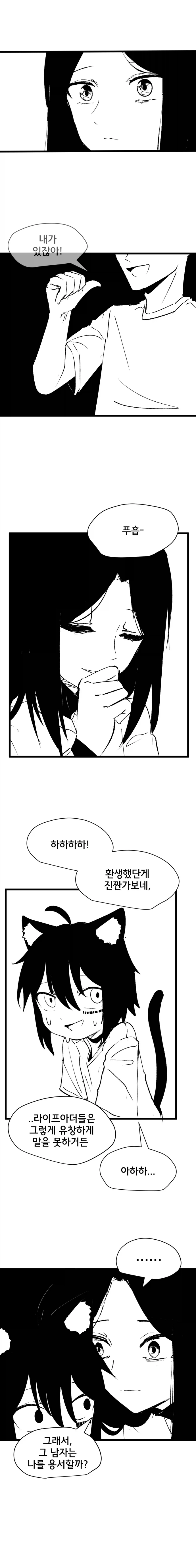 고양이 귀 수인으로 환생한 Manhwa (약 스압)_16.webp