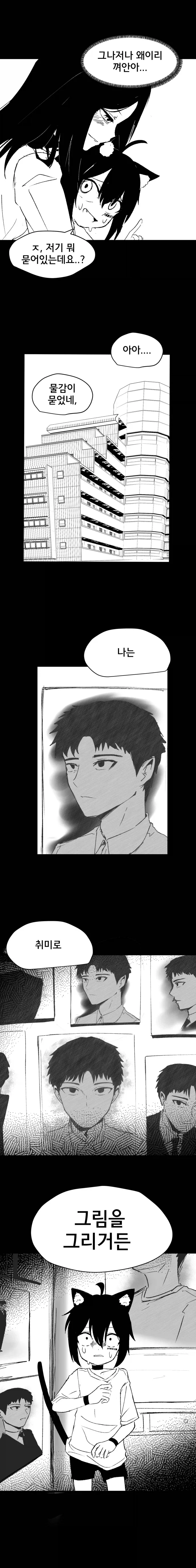 고양이 귀 수인으로 환생한 Manhwa (약 스압)_19.webp