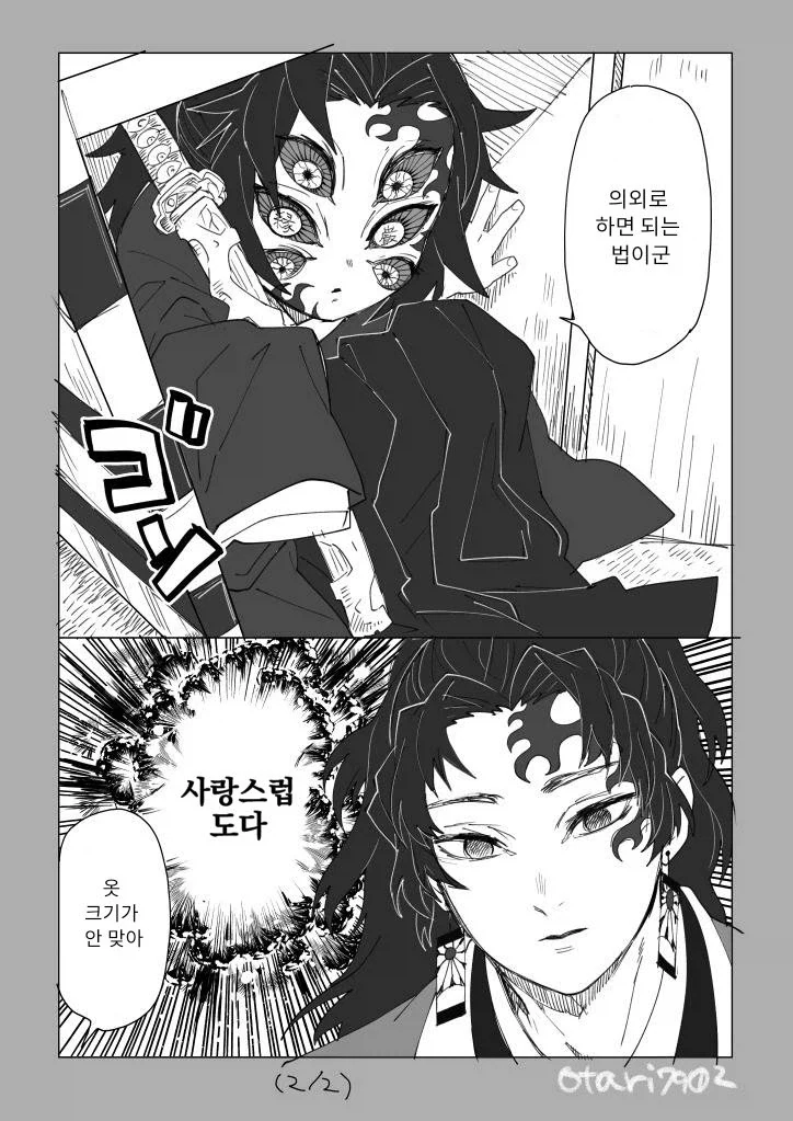 귀멸의칼날 코쿠시보가 네즈코 포지션 인 만화_2.webp