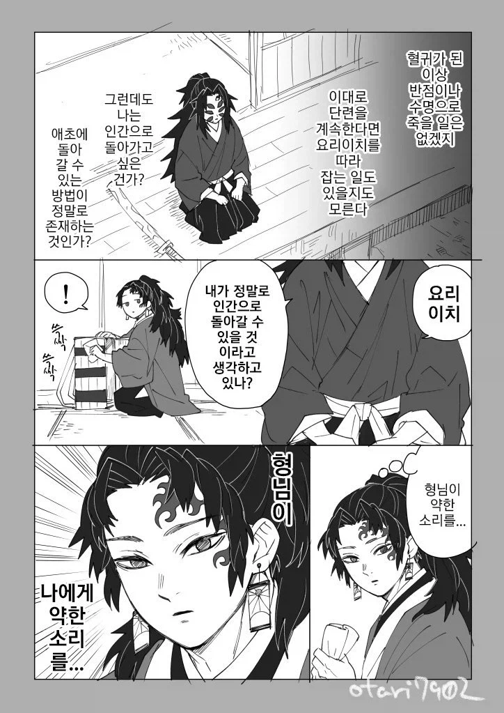 귀멸의칼날 코쿠시보가 네즈코 포지션 인 만화_6.webp