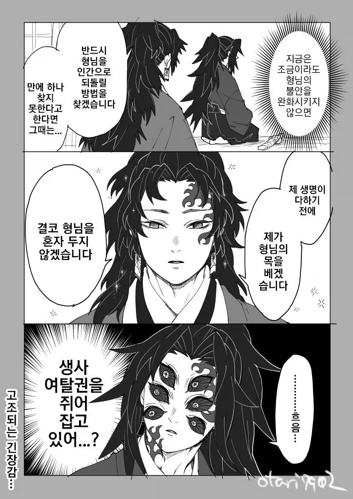 귀멸의칼날 코쿠시보가 네즈코 포지션 인 만화_7.webp