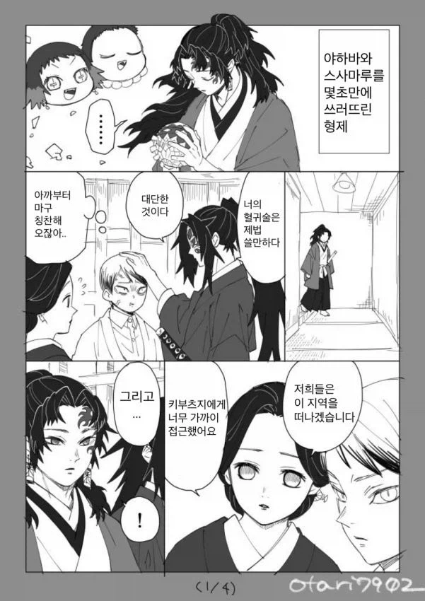 귀멸의칼날 코쿠시보가 네즈코 포지션 인 만화_12.webp