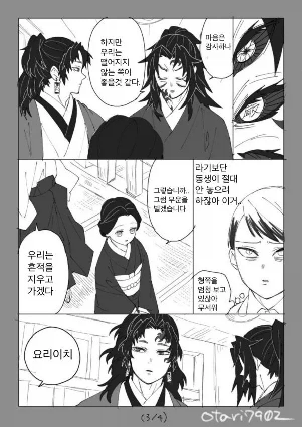 귀멸의칼날 코쿠시보가 네즈코 포지션 인 만화_14.webp