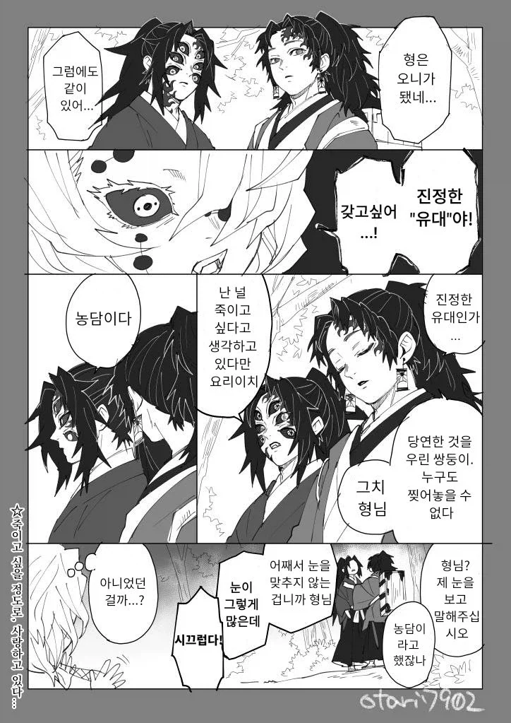 귀멸의칼날 코쿠시보가 네즈코 포지션 인 만화_19.webp