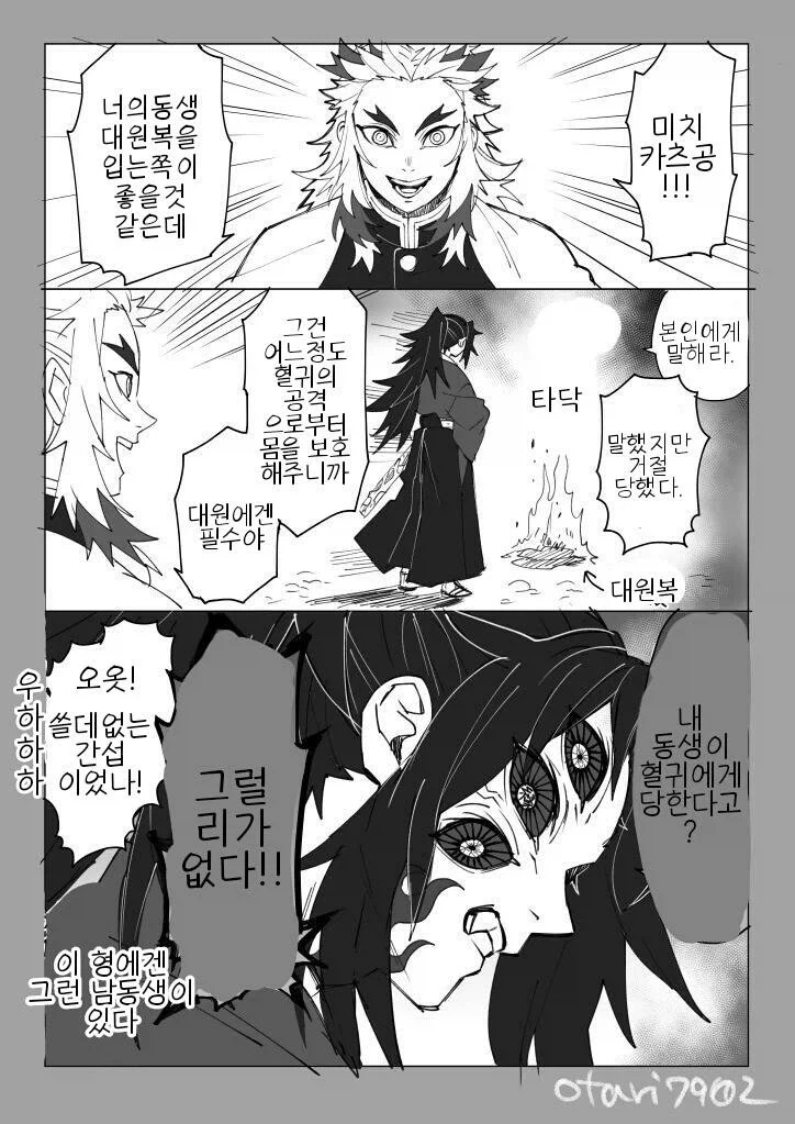 귀멸의칼날 코쿠시보가 네즈코 포지션 인 만화_21.webp