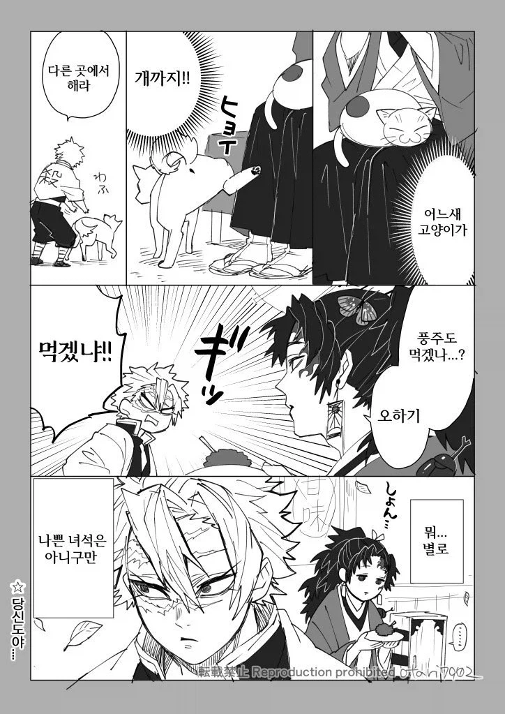 귀멸의칼날 코쿠시보가 네즈코 포지션 인 만화_23.webp