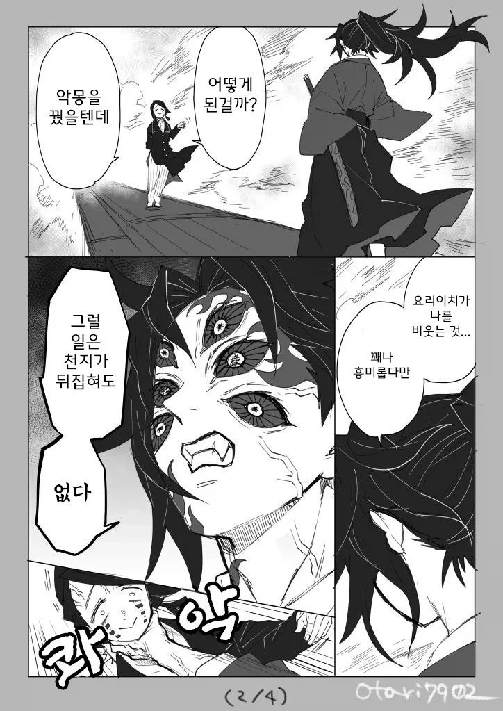 귀멸의칼날 코쿠시보가 네즈코 포지션 인 만화_31.webp
