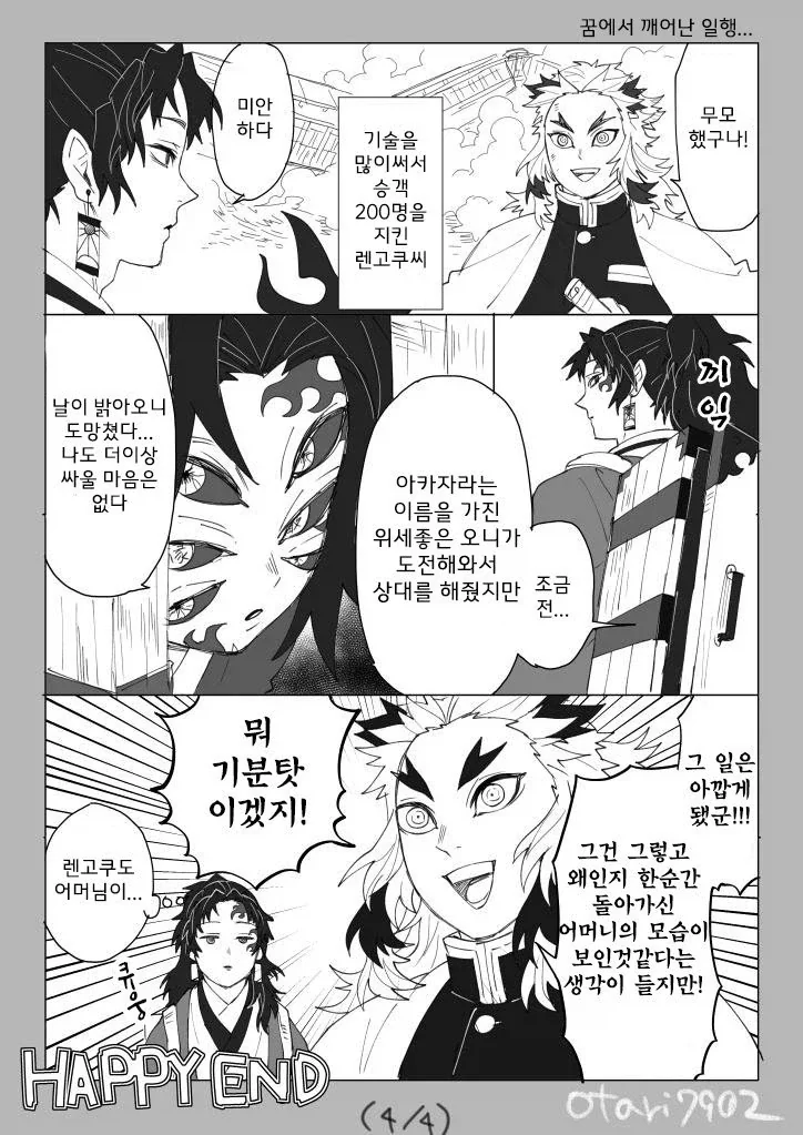 귀멸의칼날 코쿠시보가 네즈코 포지션 인 만화_33.webp
