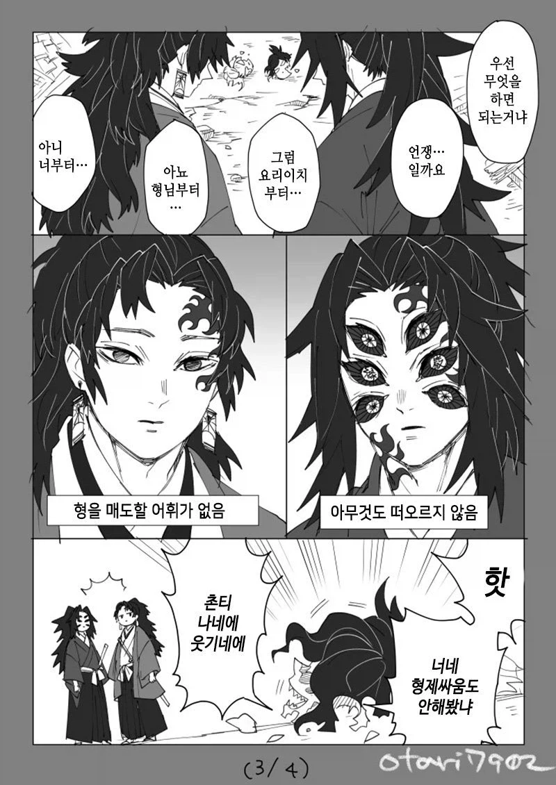 귀멸의칼날 코쿠시보가 네즈코 포지션 인 만화_38.webp