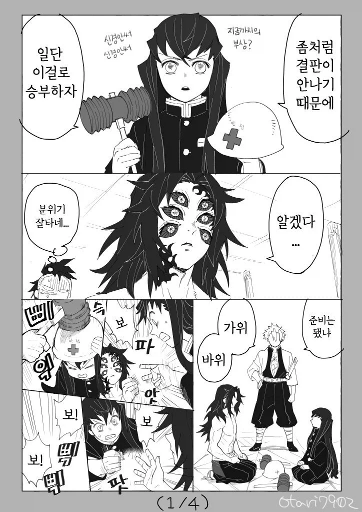 귀멸의칼날 코쿠시보가 네즈코 포지션 인 만화_40.webp