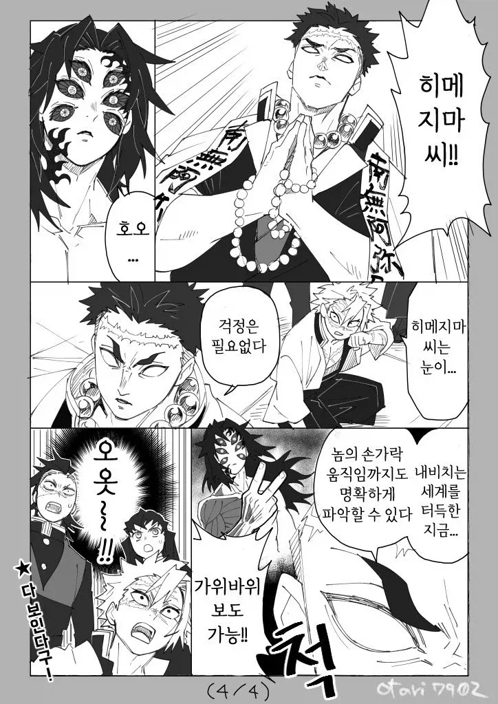 귀멸의칼날 코쿠시보가 네즈코 포지션 인 만화_43.webp