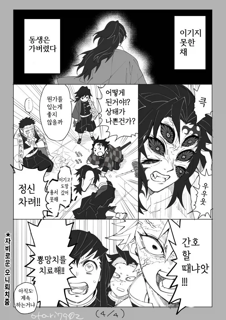 귀멸의칼날 코쿠시보가 네즈코 포지션 인 만화_47.webp