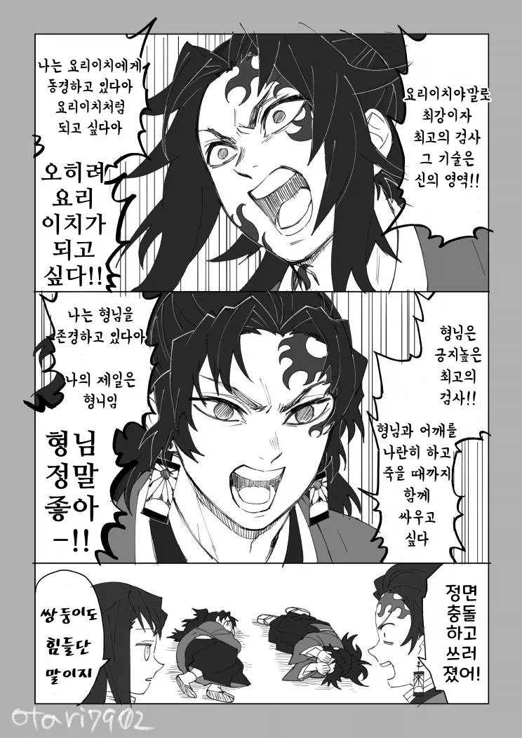귀멸의칼날 코쿠시보가 네즈코 포지션 인 만화_48.webp