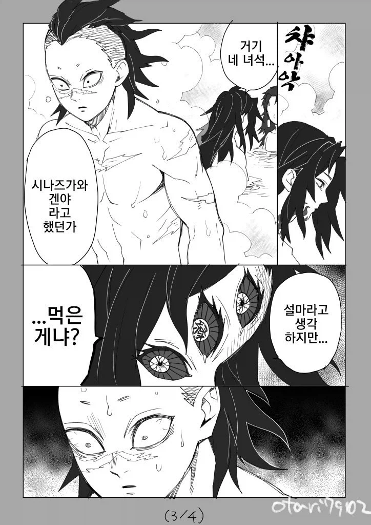 귀멸의칼날 코쿠시보가 네즈코 포지션 인 만화_51.webp