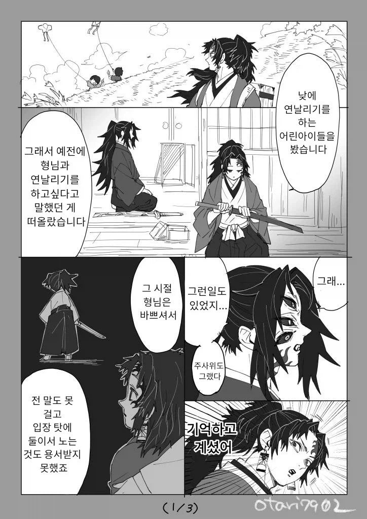 귀멸의칼날 코쿠시보가 네즈코 포지션 인 만화_53.webp