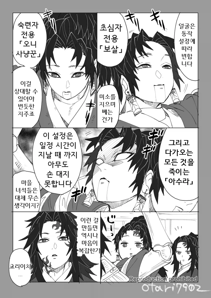 귀멸의칼날 코쿠시보가 네즈코 포지션 인 만화_60.webp