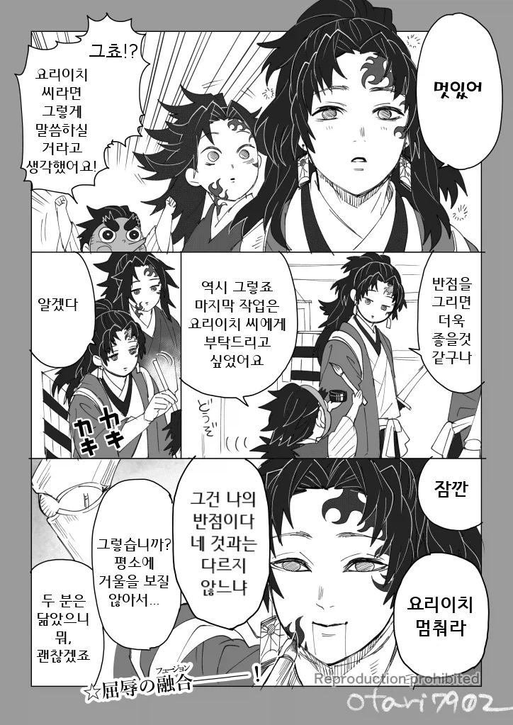 귀멸의칼날 코쿠시보가 네즈코 포지션 인 만화_61.webp