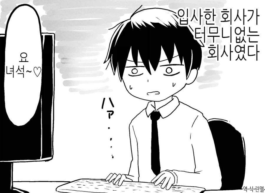 회사에서 떙떙이 치면 어른실격.MANGA_1.webp