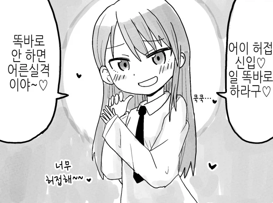 회사에서 떙떙이 치면 어른실격.MANGA_2.webp