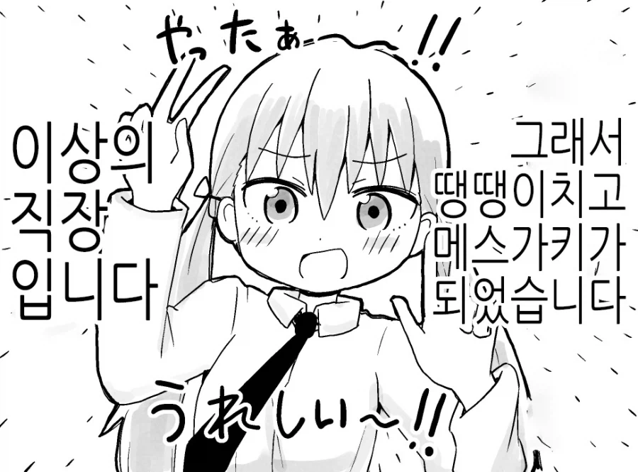 회사에서 떙떙이 치면 어른실격.MANGA_4.webp