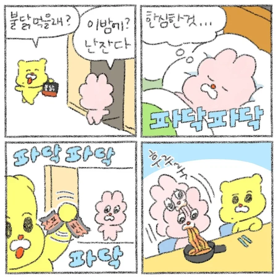 야식을 맛있게 먹는 방법.manga_1.webp