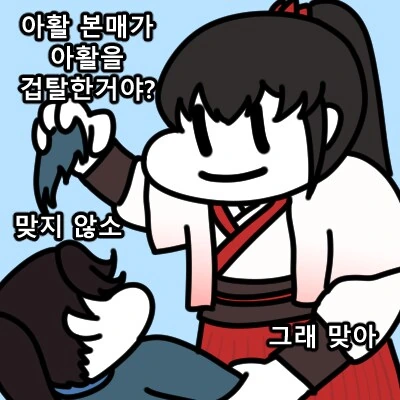 활협전) ai) 우소매를 의심하는 Manhwa_3.png