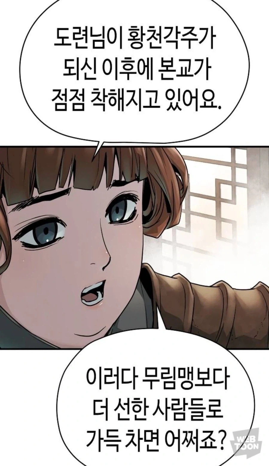 ??? : 님 때문에 마교가 착한 사람들로 가득해지면 어쩌죠?_1.webp
