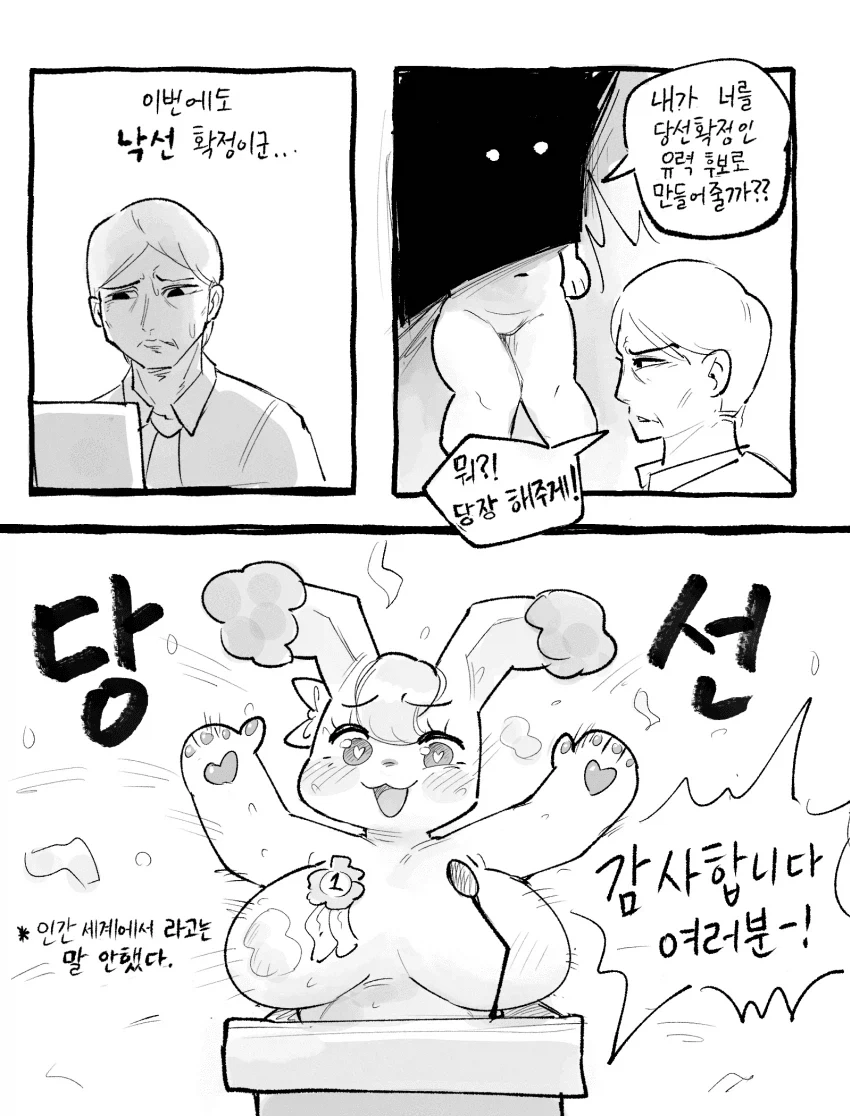 당선 확정인 유력후보가 되는.manhwa_1.webp