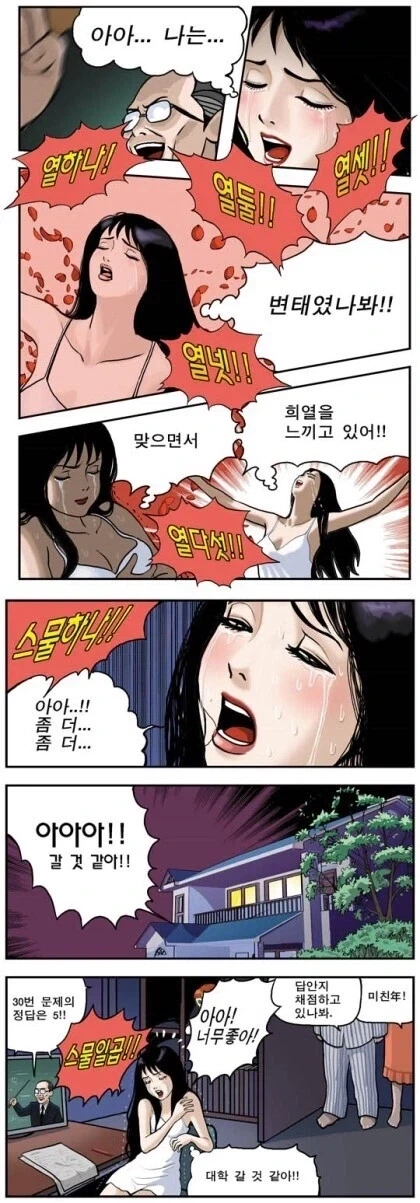 맞으면서 가버리는 딸 만화.jpg_1.webp