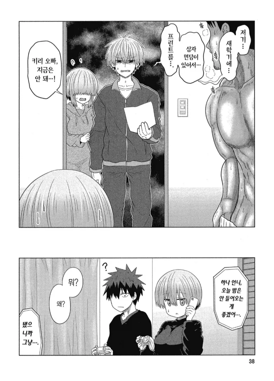 넷째가 태어날뻔했던 순간.manhwa_1.webp