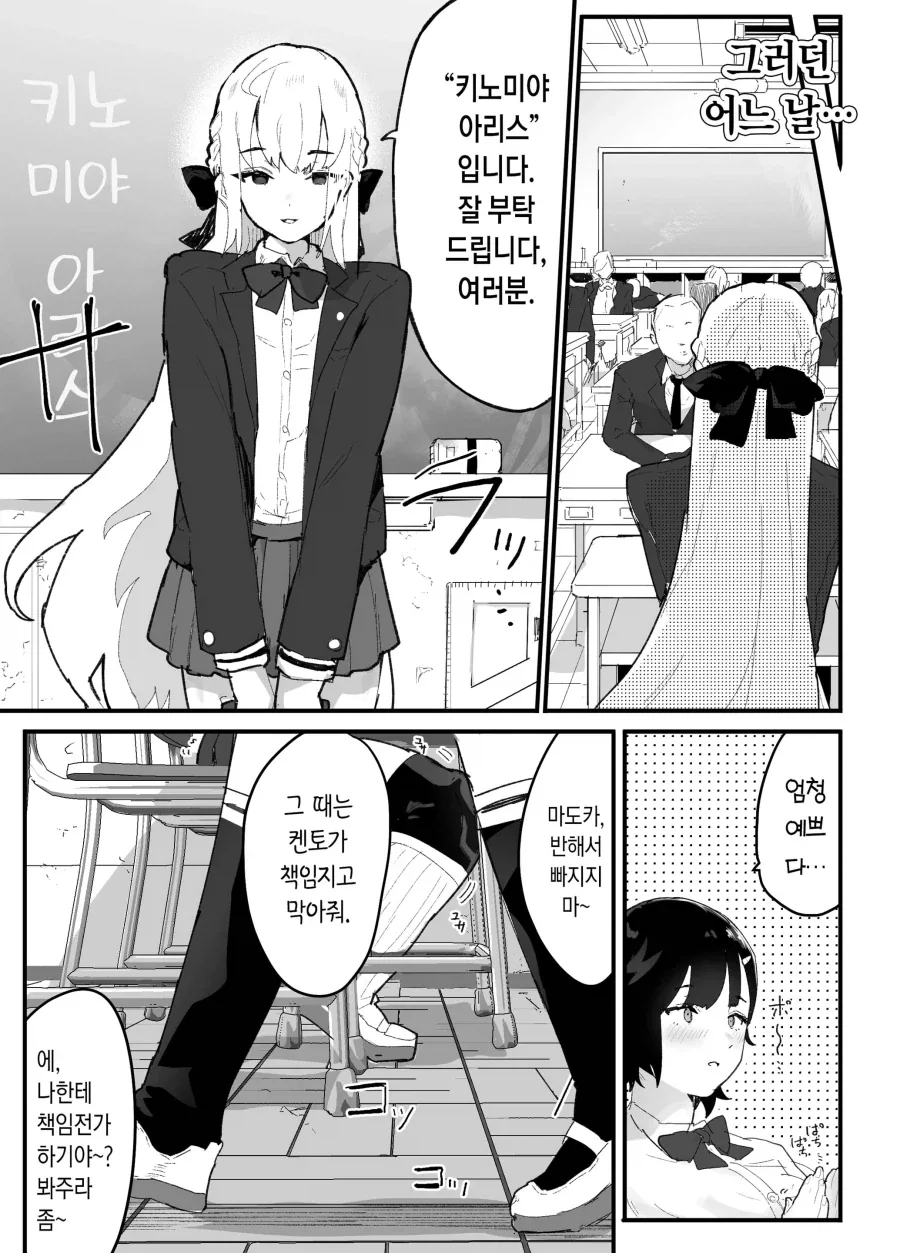 오래만에 만난 친구들 만화_1.webp