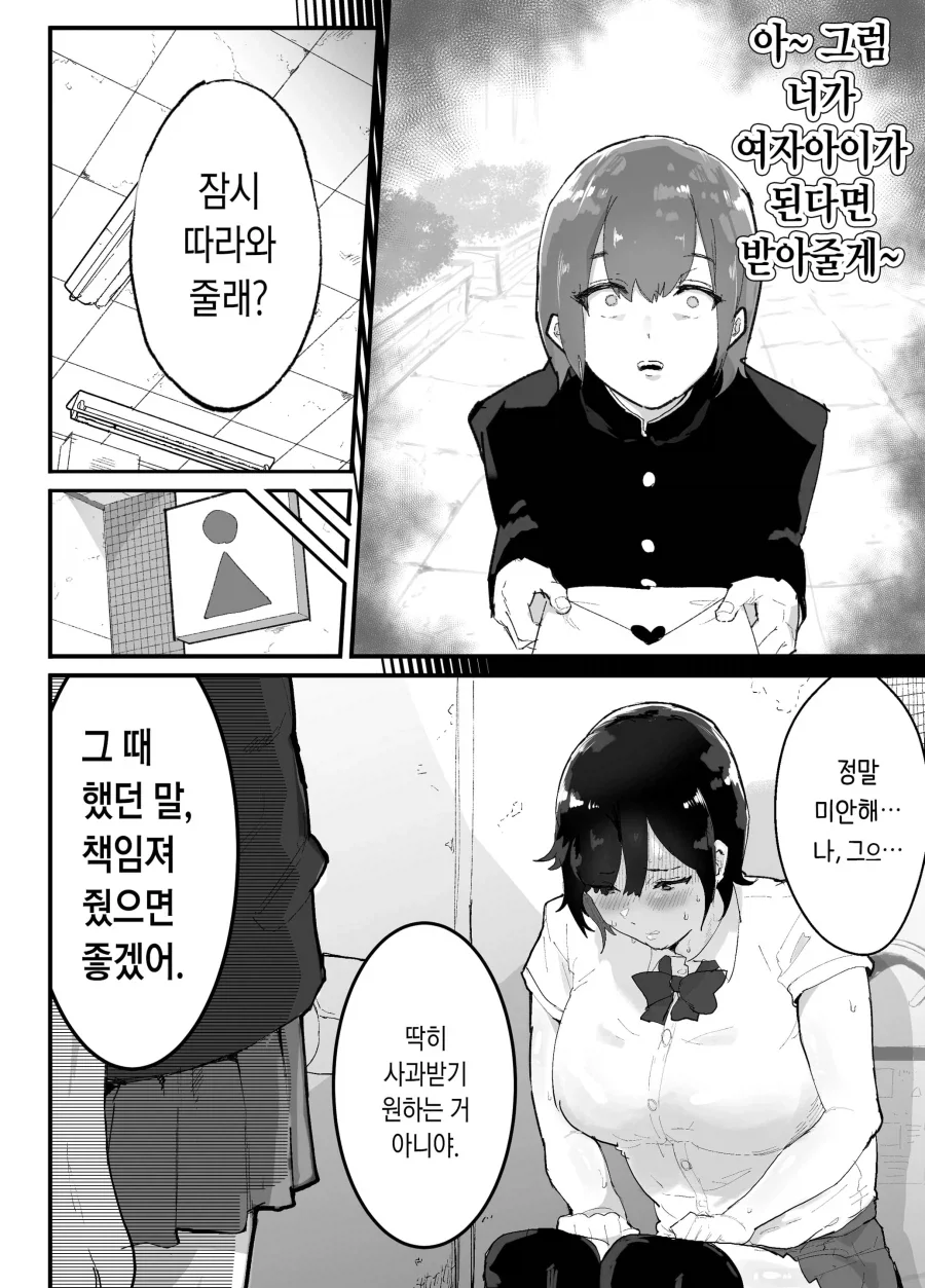 오래만에 만난 친구들 만화_4.webp