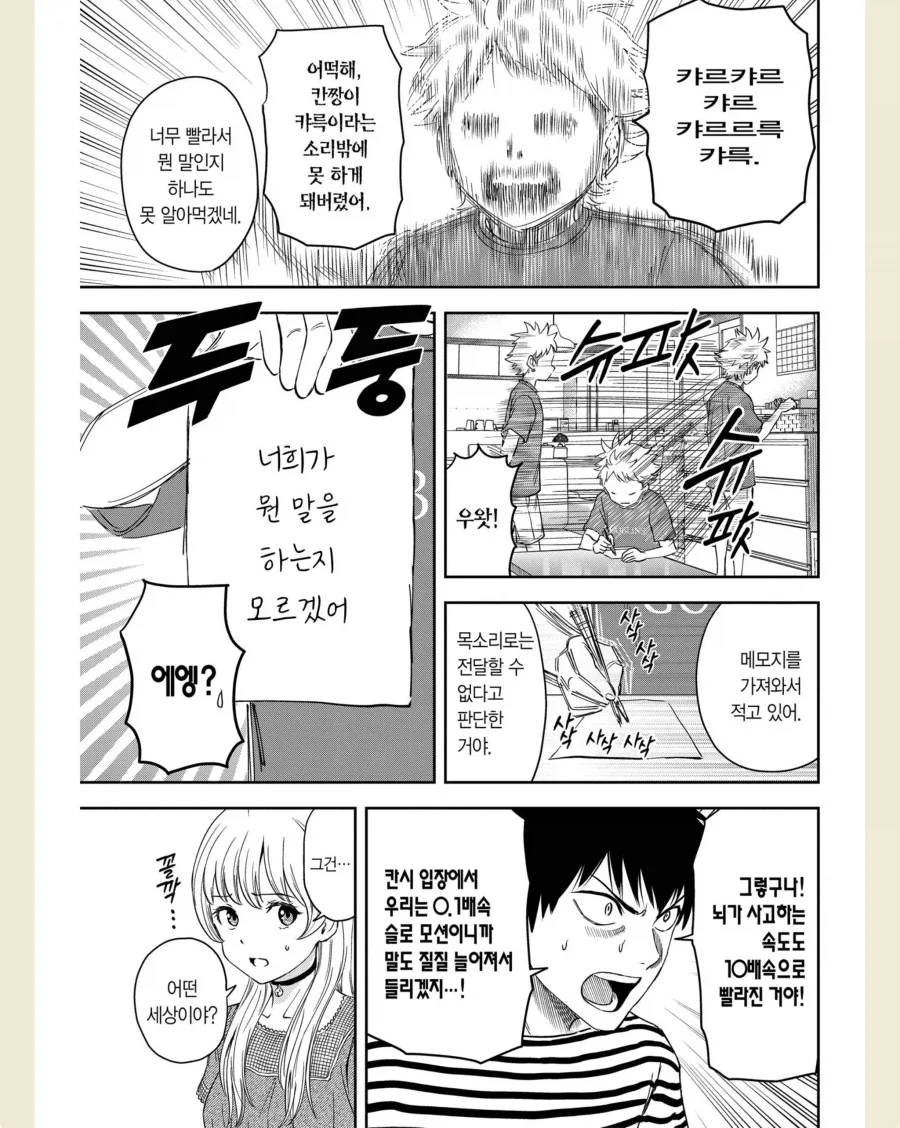 퀵실버 되는 만화_5.webp