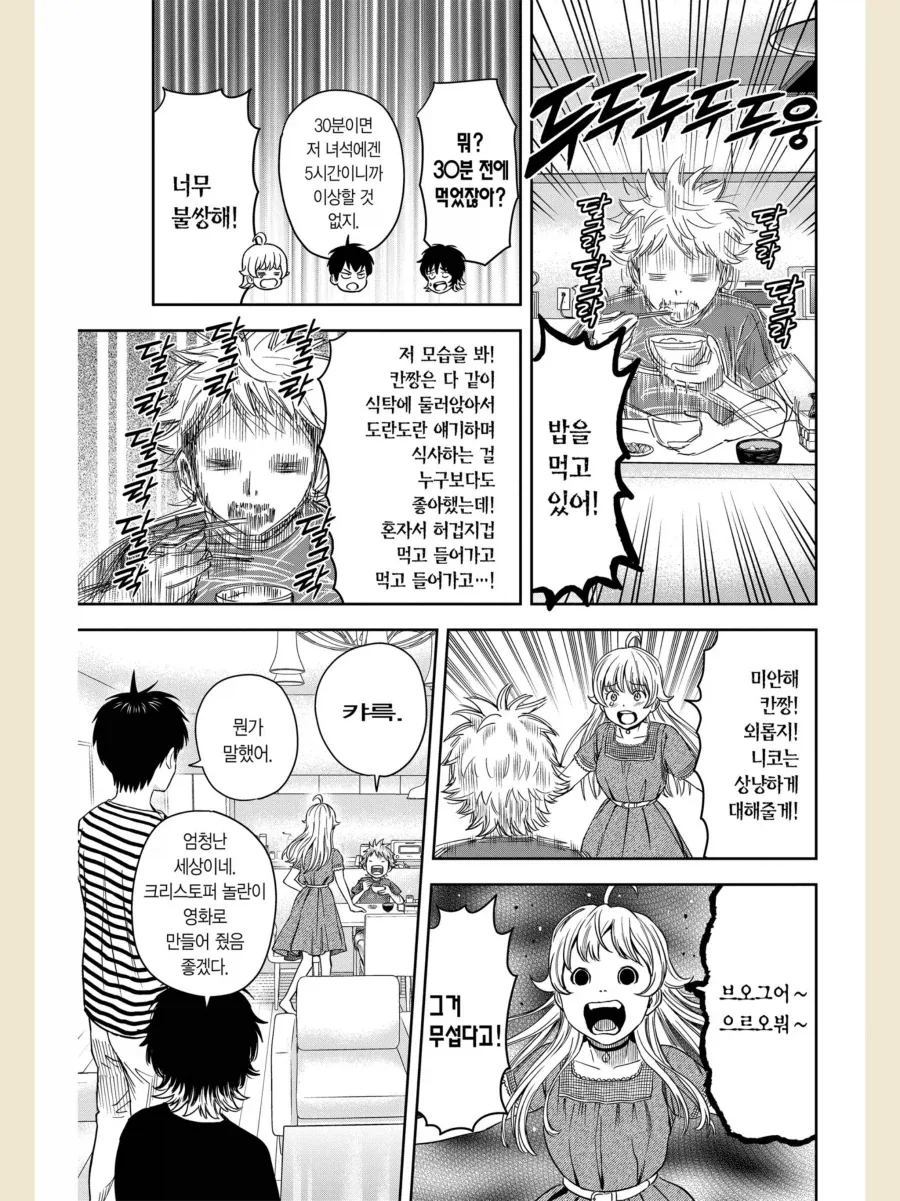 퀵실버 되는 만화_12.webp