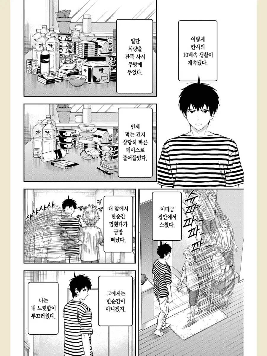 퀵실버 되는 만화_13.webp