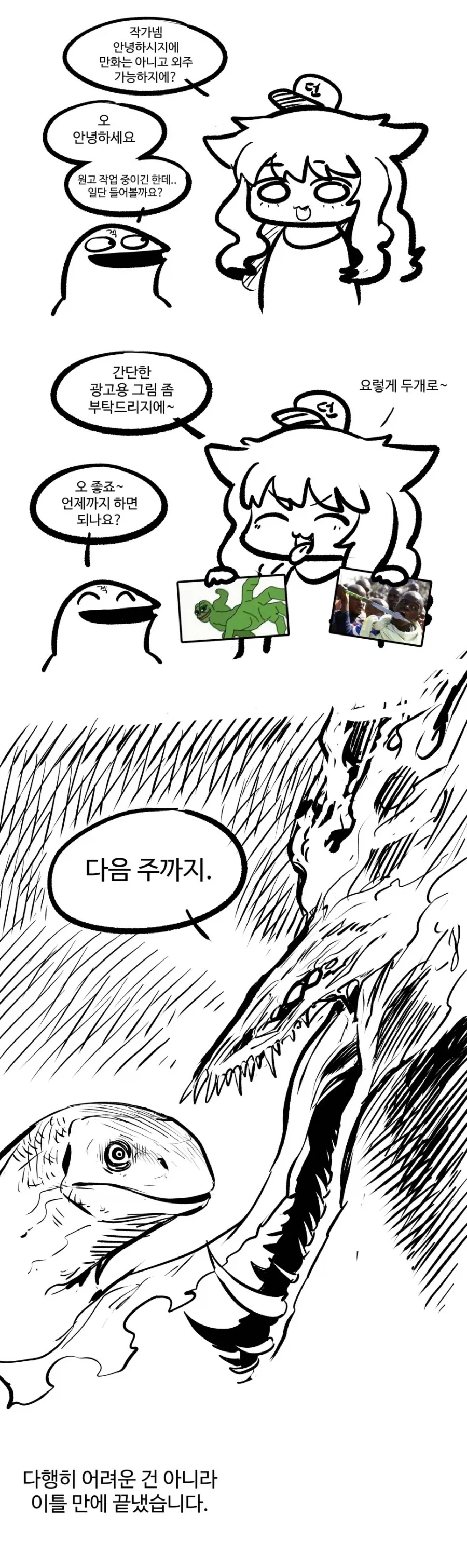 그림쟁이에게 외주가 들어온 만화_1.webp