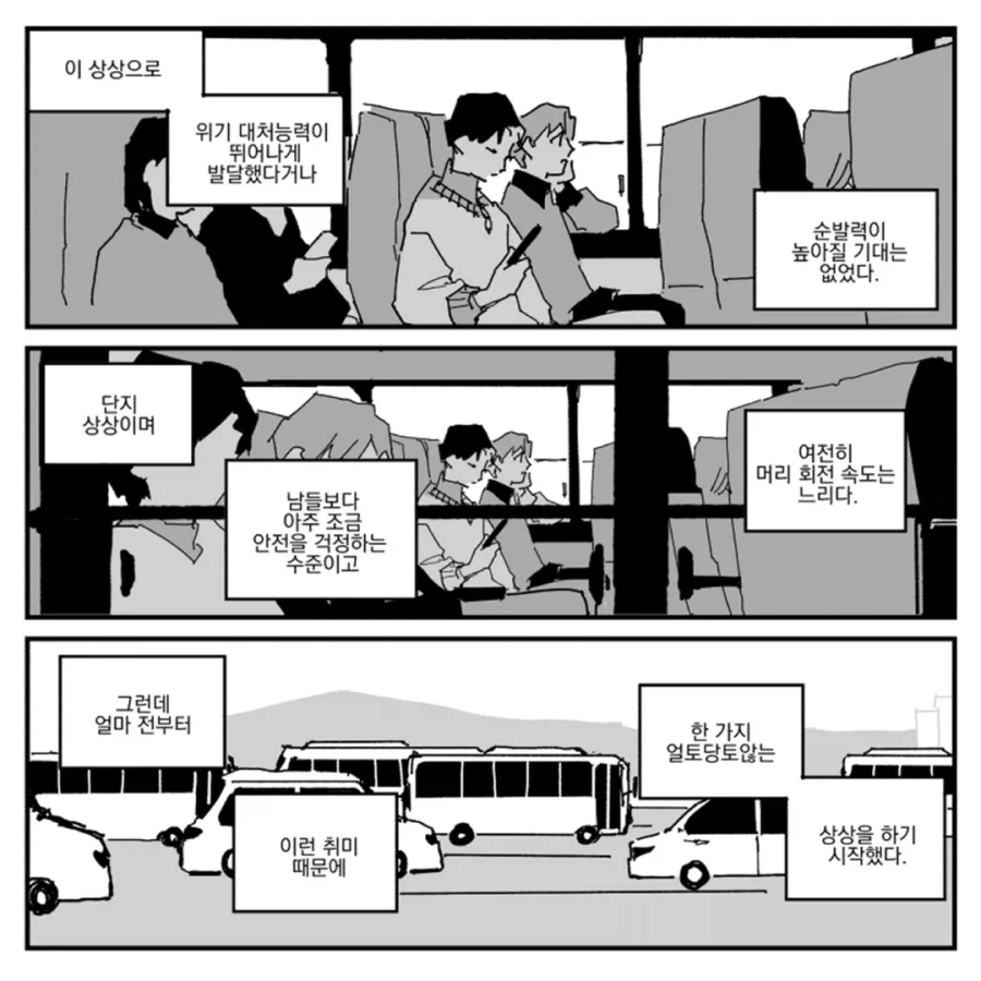 우리가 휘말릴 위험.manwha_5.webp