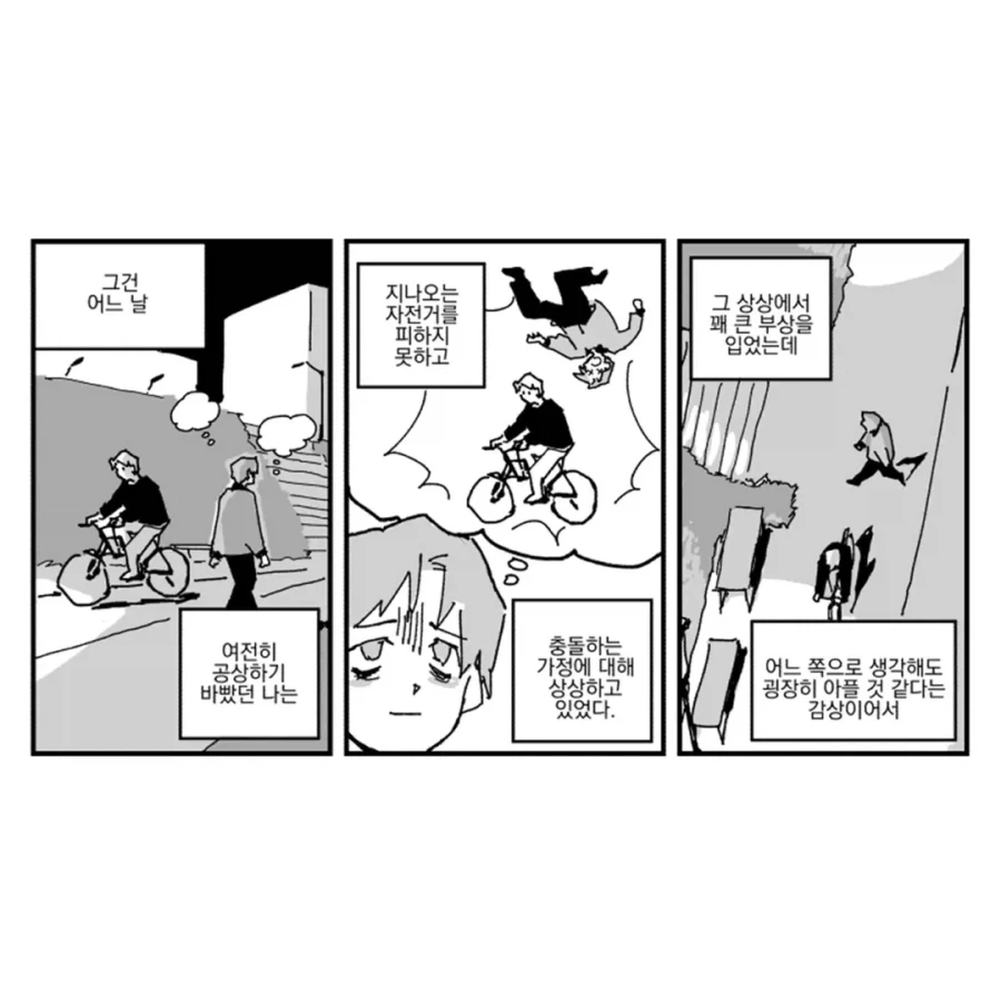우리가 휘말릴 위험.manwha_7.webp