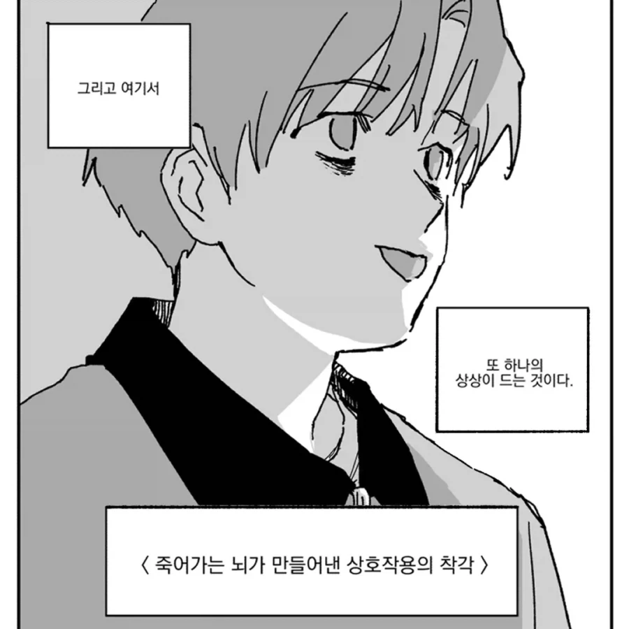 우리가 휘말릴 위험.manwha_12.webp