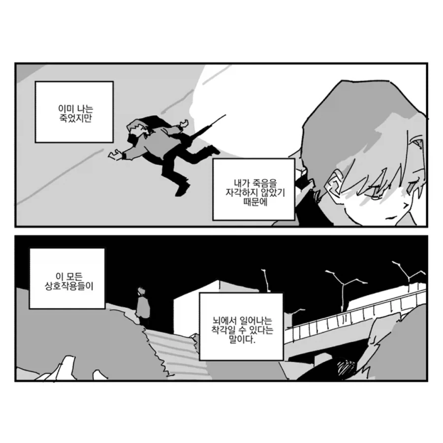 우리가 휘말릴 위험.manwha_13.webp