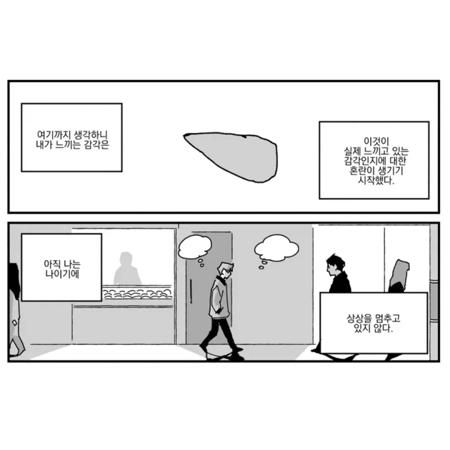 우리가 휘말릴 위험.manwha_16.webp