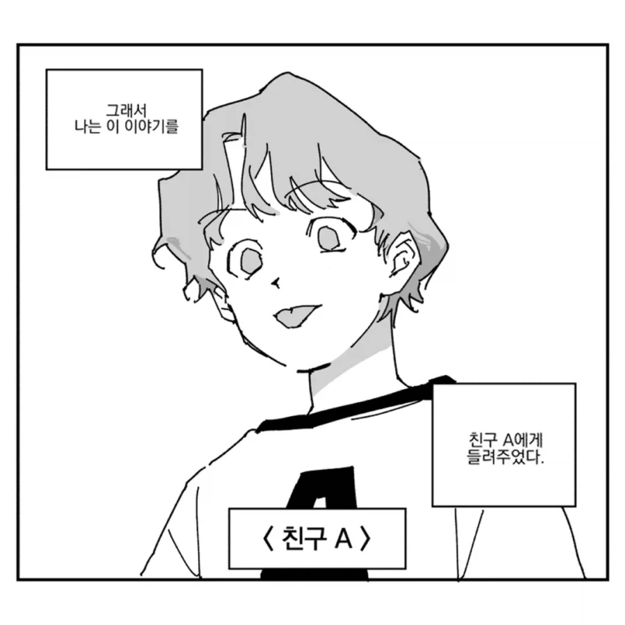 우리가 휘말릴 위험.manwha_19.webp